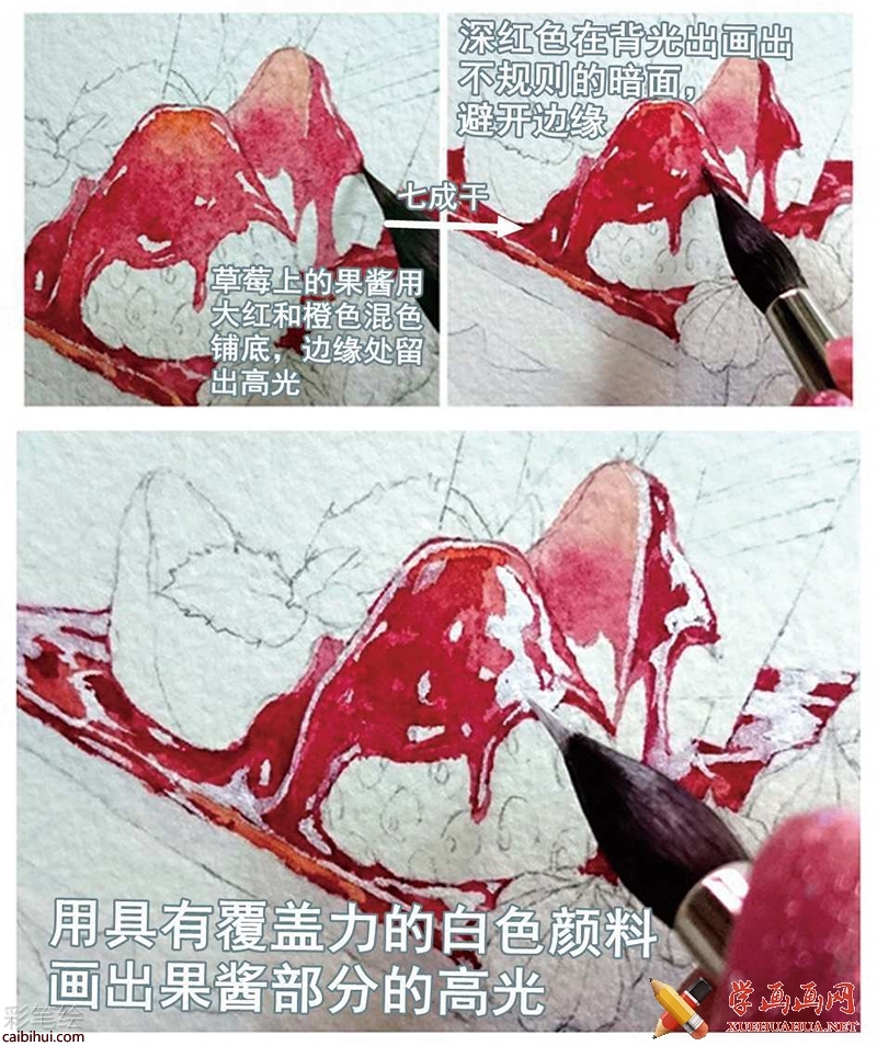 水彩畫(huà)手繪教程_草莓蛋糕的畫(huà)法(5)