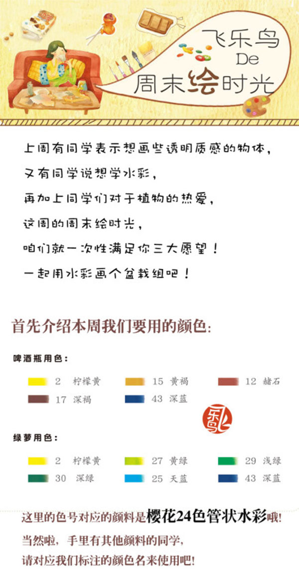 飛樂鳥學(xué)畫周末繪時光教程分享