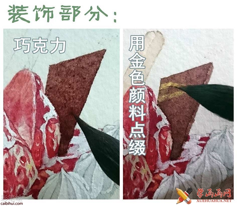 水彩畫(huà)手繪教程_草莓蛋糕的畫(huà)法(14)