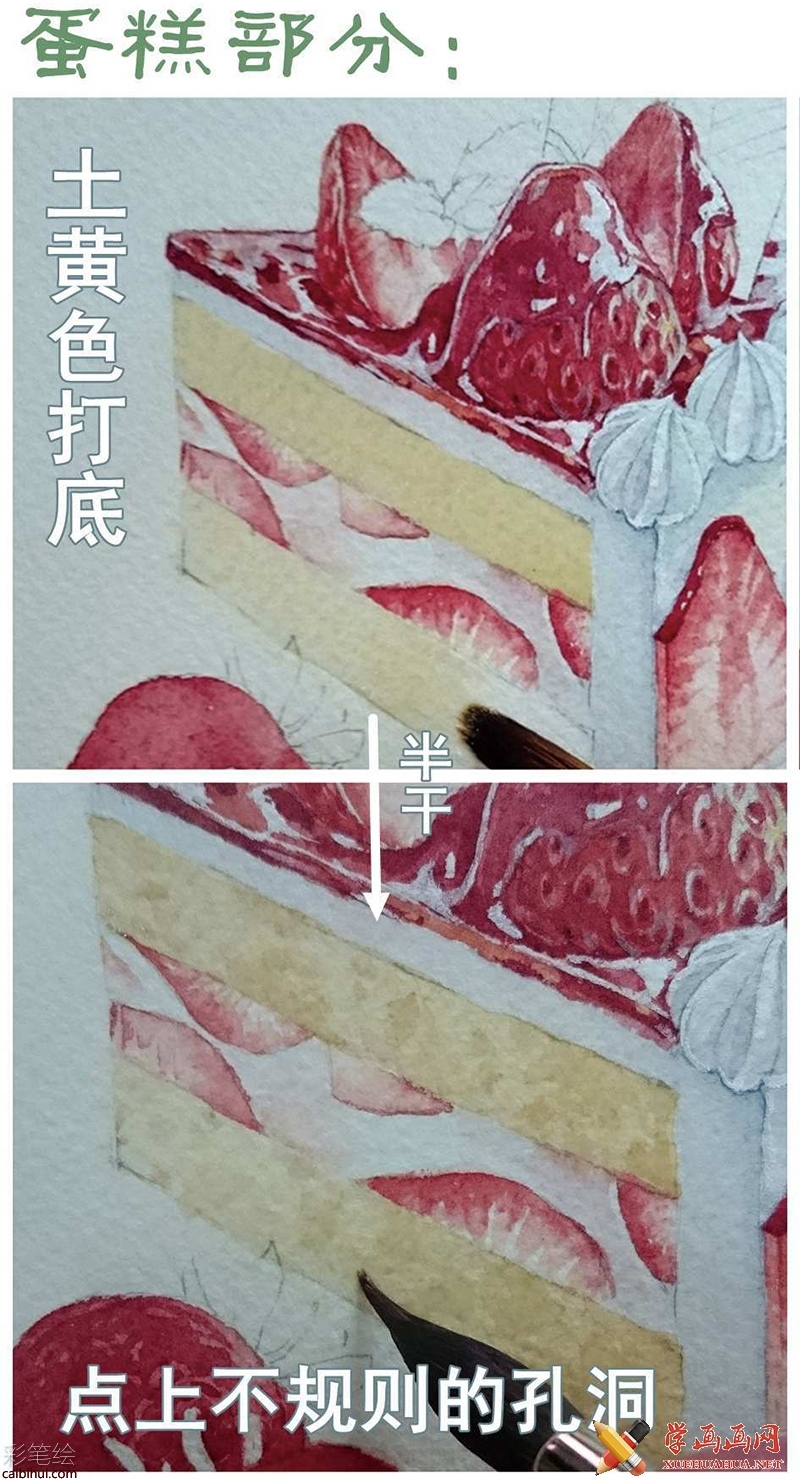 水彩畫(huà)手繪教程_草莓蛋糕的畫(huà)法(13)