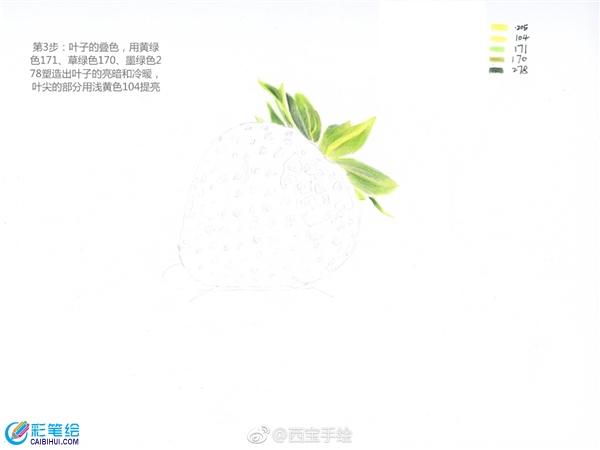 超詳細(xì)的草莓彩鉛畫教程圖解