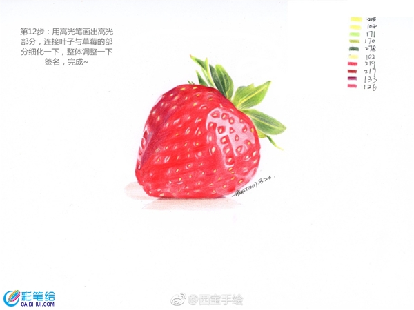 超詳細(xì)的草莓彩鉛畫教程圖解