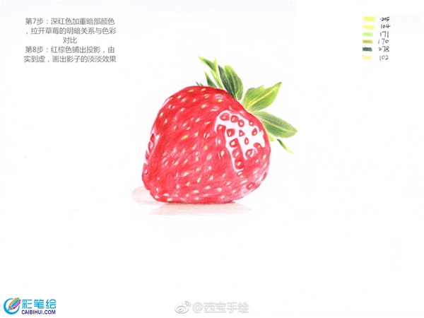 超詳細(xì)的草莓彩鉛畫教程圖解