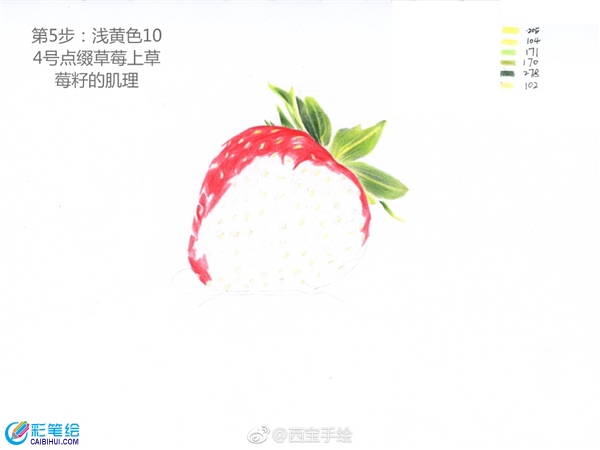 超詳細(xì)的草莓彩鉛畫教程圖解