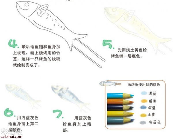 彩鉛畫入門：烤魚彩鉛畫的具體步驟圖文解析