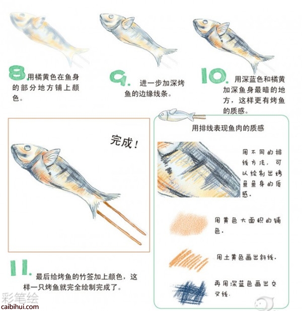 彩鉛畫入門：烤魚彩鉛畫的具體步驟圖文解析