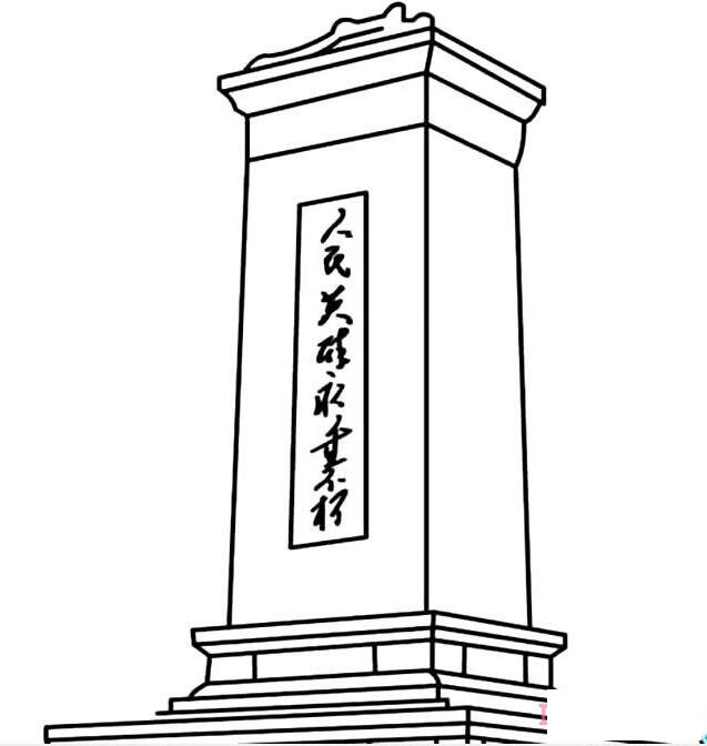 人民英雄紀念碑怎么畫雄偉_紀念碑簡筆畫圖片