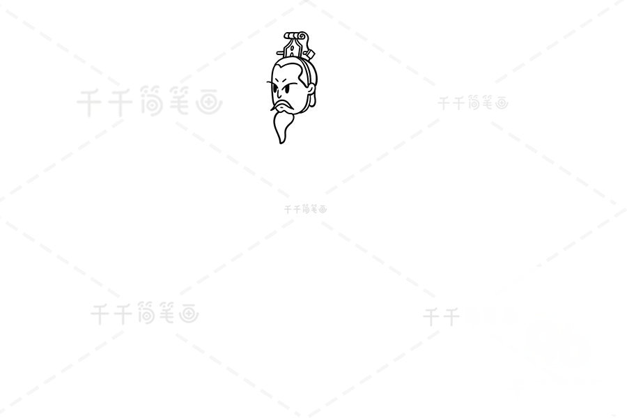 李斯簡筆畫