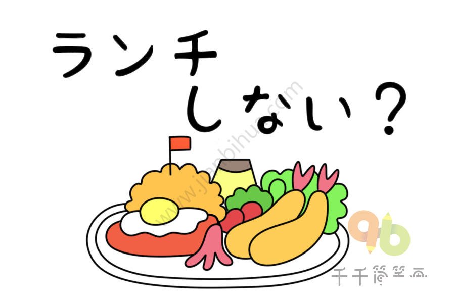 美食簡筆畫