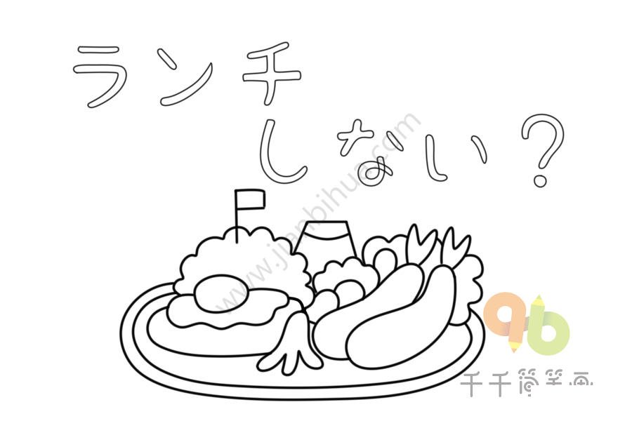 食物簡筆畫
