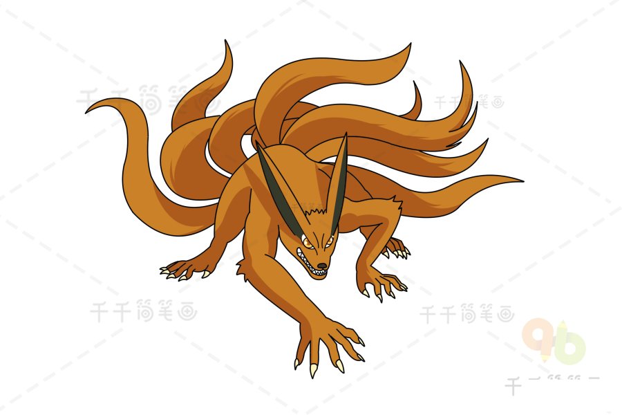 九尾九喇嘛簡(jiǎn)筆畫(huà)