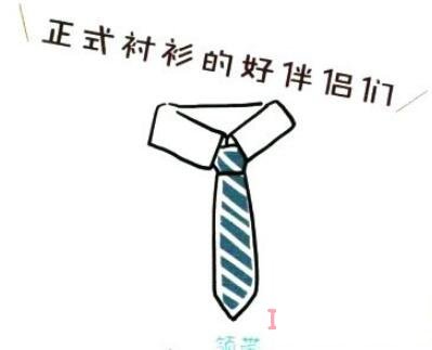 怎么畫領(lǐng)帶和領(lǐng)結(jié)詳細(xì)步驟圖簡筆畫教程涂色