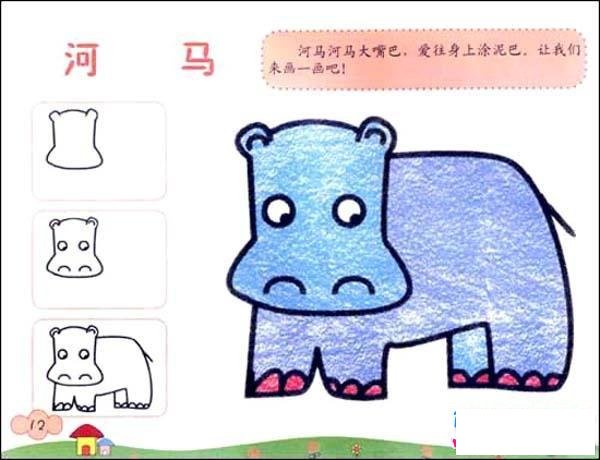 河馬的簡筆畫畫法步驟：怎么畫河馬