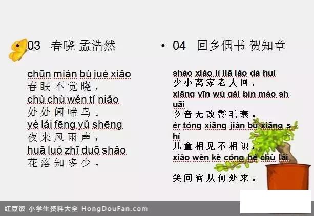 春曉