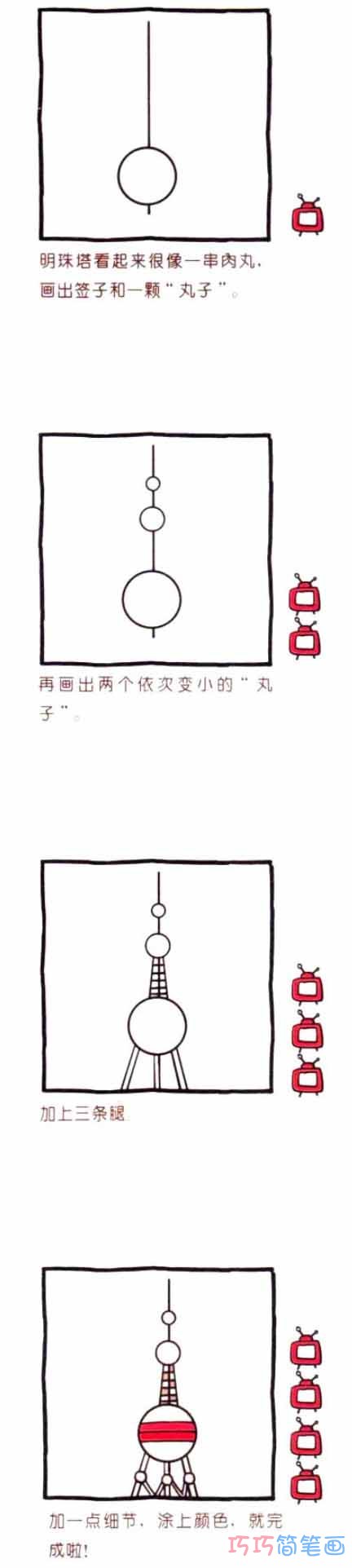 上海東方明珠怎么畫好看_帶步驟圖東方明珠簡(jiǎn)筆畫圖片