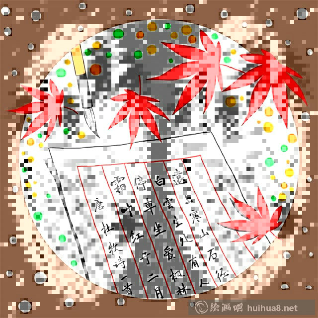 秋天的詩《霜葉紅于二月花》少兒美術課程